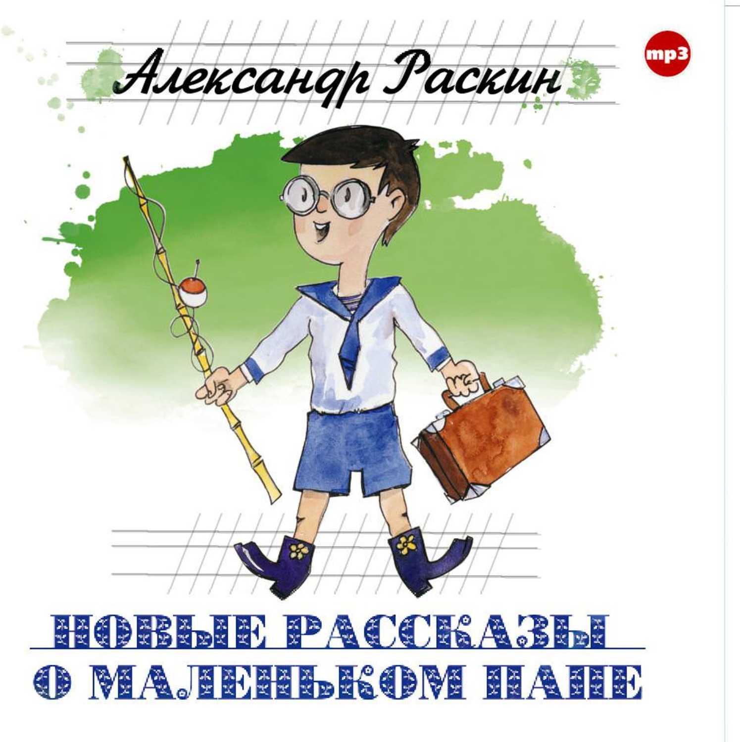 Аудио рассказ как папа был маленьким
