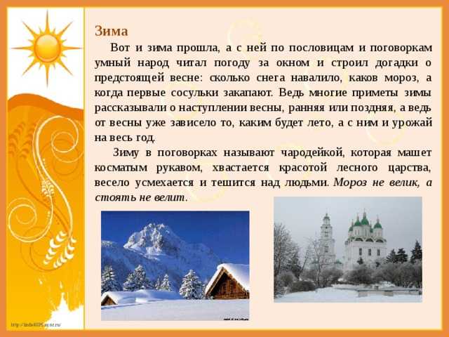 Народные приметы на зиму. зимние пословицы и поговорки   | материнство - беременность, роды, питание, воспитание