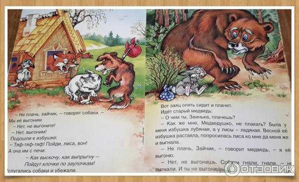 Сказка лиса и заяц читать онлайн бесплатно