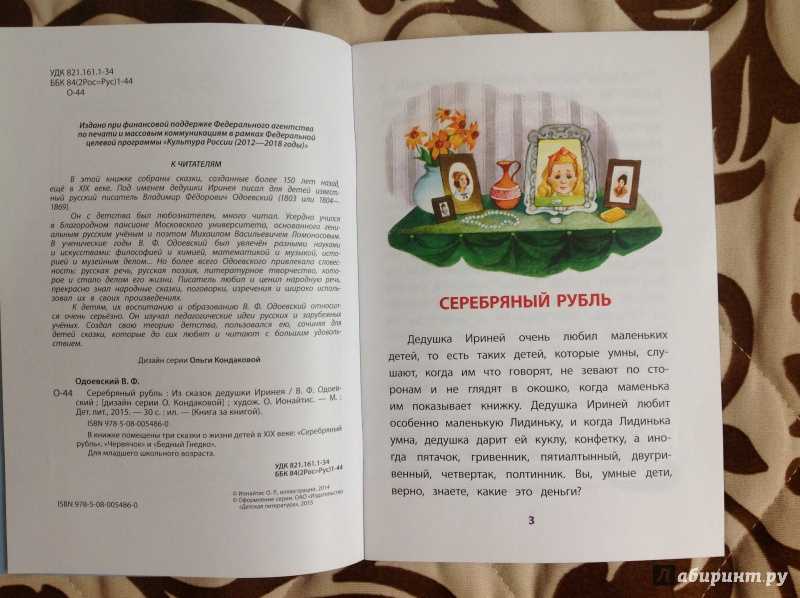 Читать сказку серебряный рубль - владимир одоевский, онлайн бесплатно с иллюстрациями.