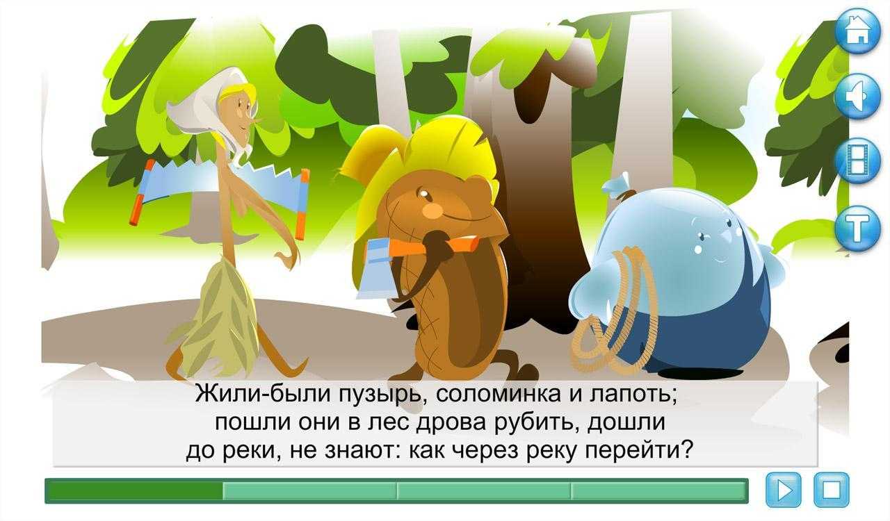 Тростинка лапоть и пузырь. чему учит сказка пузырь соломинка и лапоть