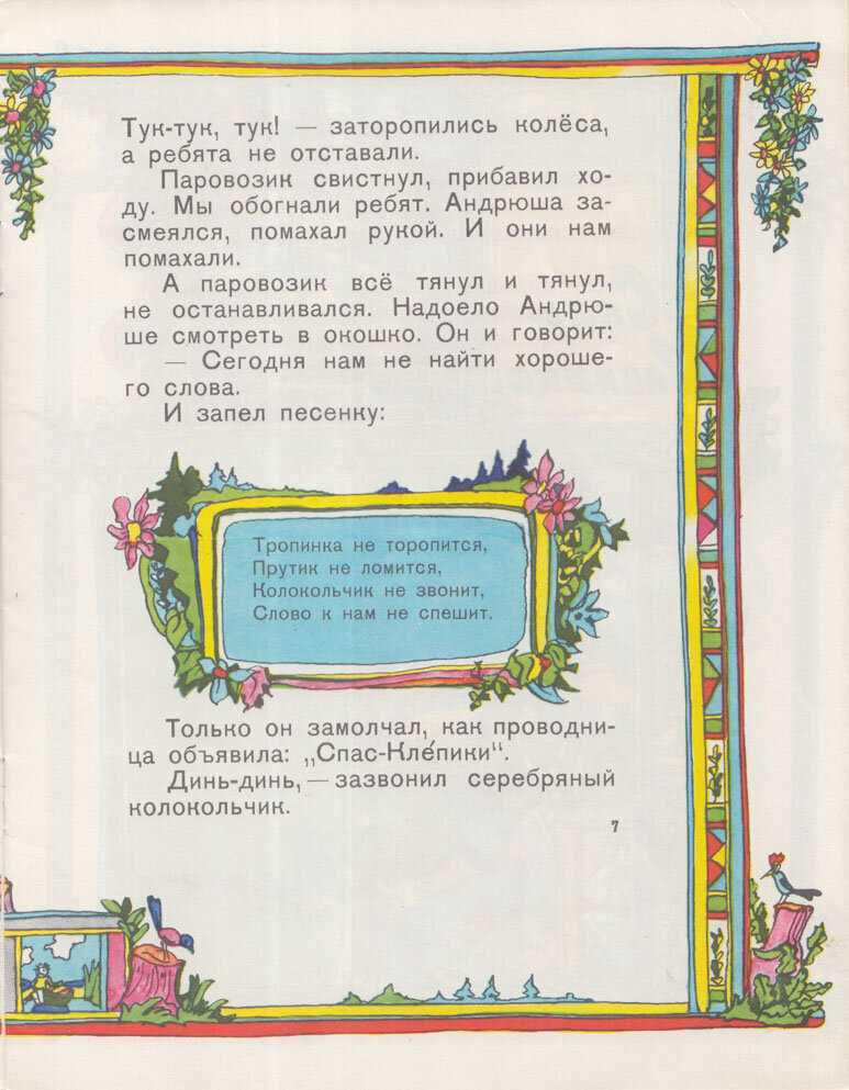 Серебряный колокольчик — немецкая народная сказка на русском языке