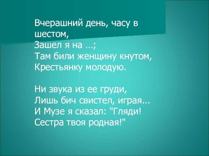 «вчерашний день, часу в шестом» анализ стихотворения некрасова по плану кратко – тема