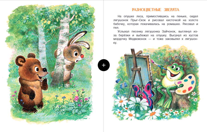 Михаил пляцковский. читать  сказки для детей.