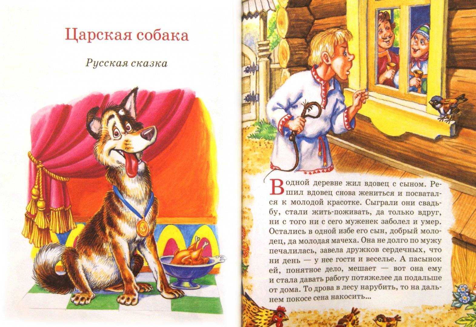 Произведения главный герой собака. Сказка про собаку. Книги о собаках для детей. Сказки про собак для детей. Рассказы про собак для детей.