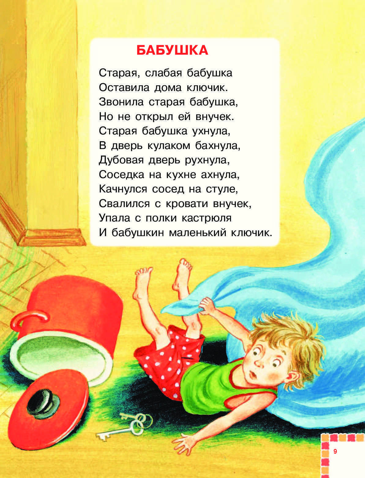 Самуил маршак – детки в клетке – стихочудовище