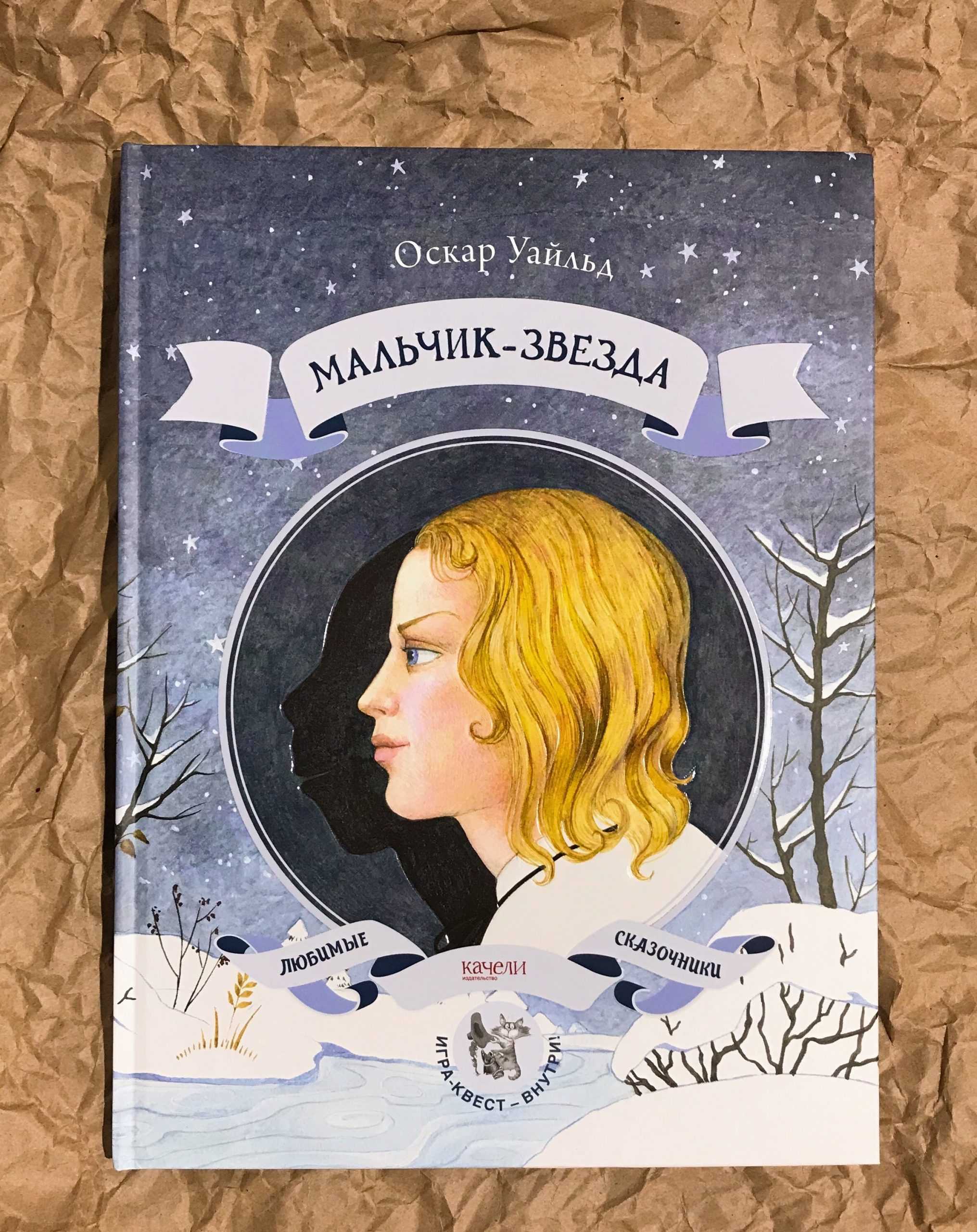 Оскар уайльд - мальчик-звезда » книги читать онлайн бесплатно без регистрации