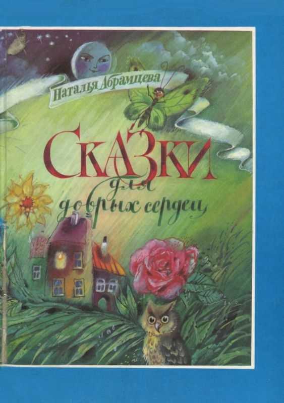 Усачев андрей - умная собачка соня
