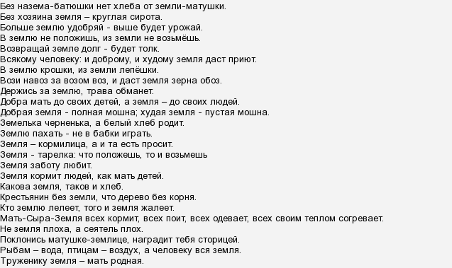 ✅ пословицы о земле «192 штуки». поговорки для 1,2,3,4,5 класса