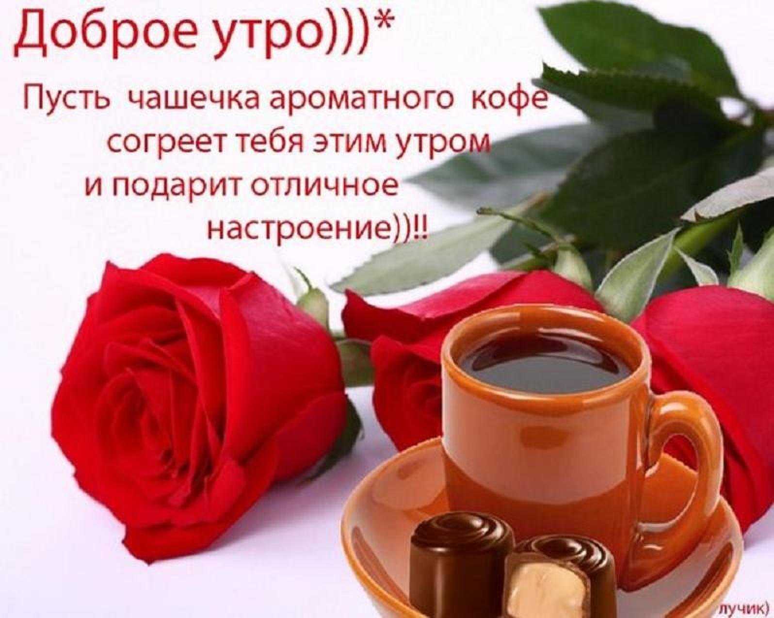 Красивые пожелания с добрым утром своими словами