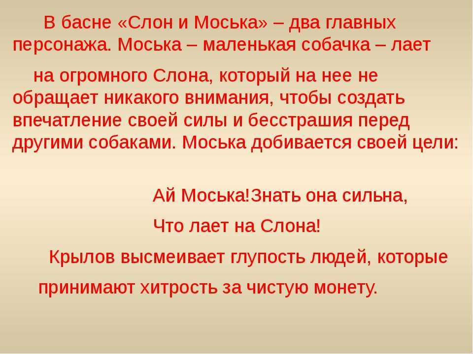 Слон и моська басня крылова - сказки басни пословицы рассказы - 5 ноября - 43681898495 - медиаплатформа миртесен