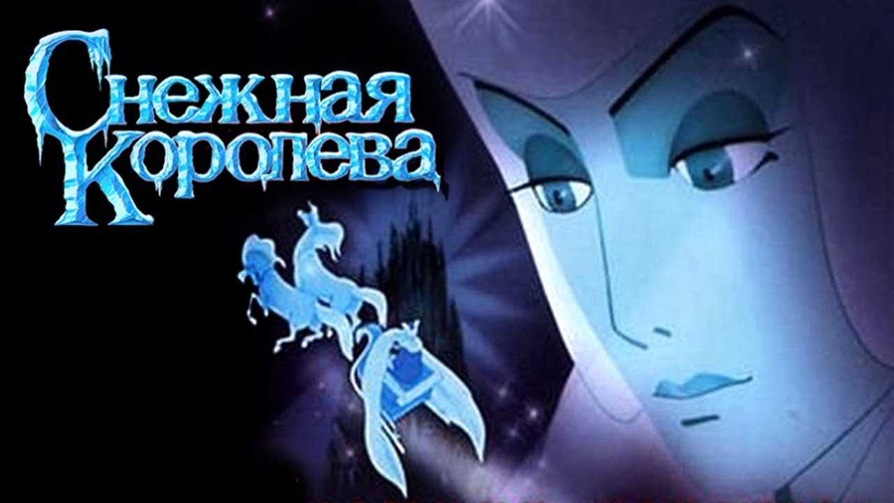 Аудиокнига для детей снежная королева. снежная королева