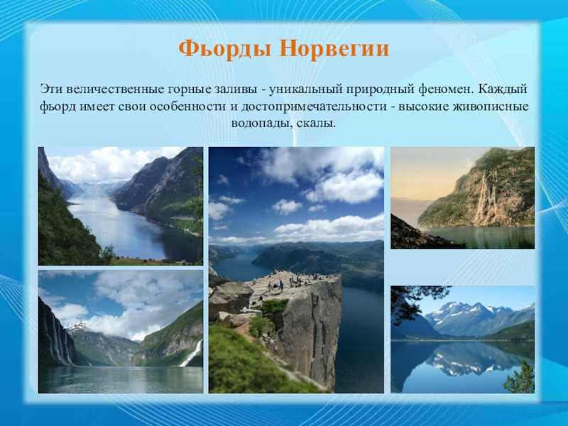 Проект «страны мира. норвегия». окружающий мир 2 класс
