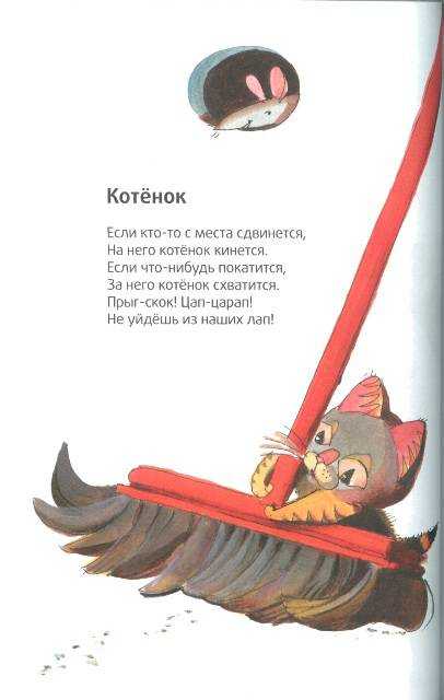Детские стихи про котов и кошек