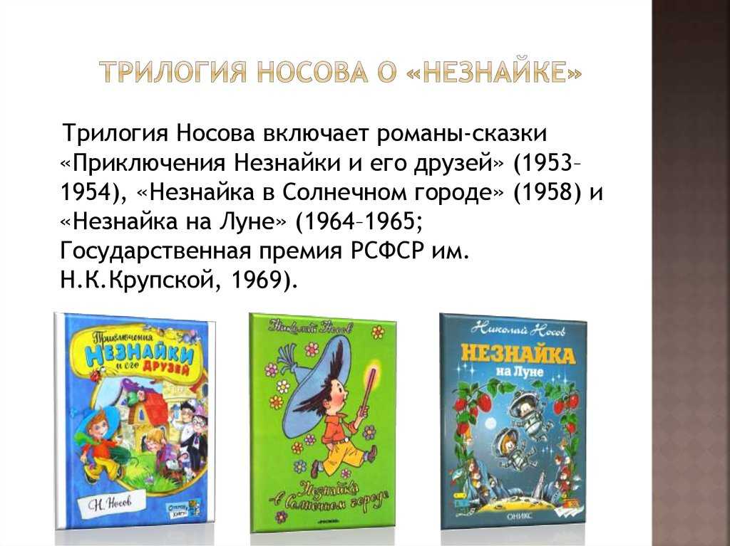 Книга незнайка в солнечном городе читать онлайн