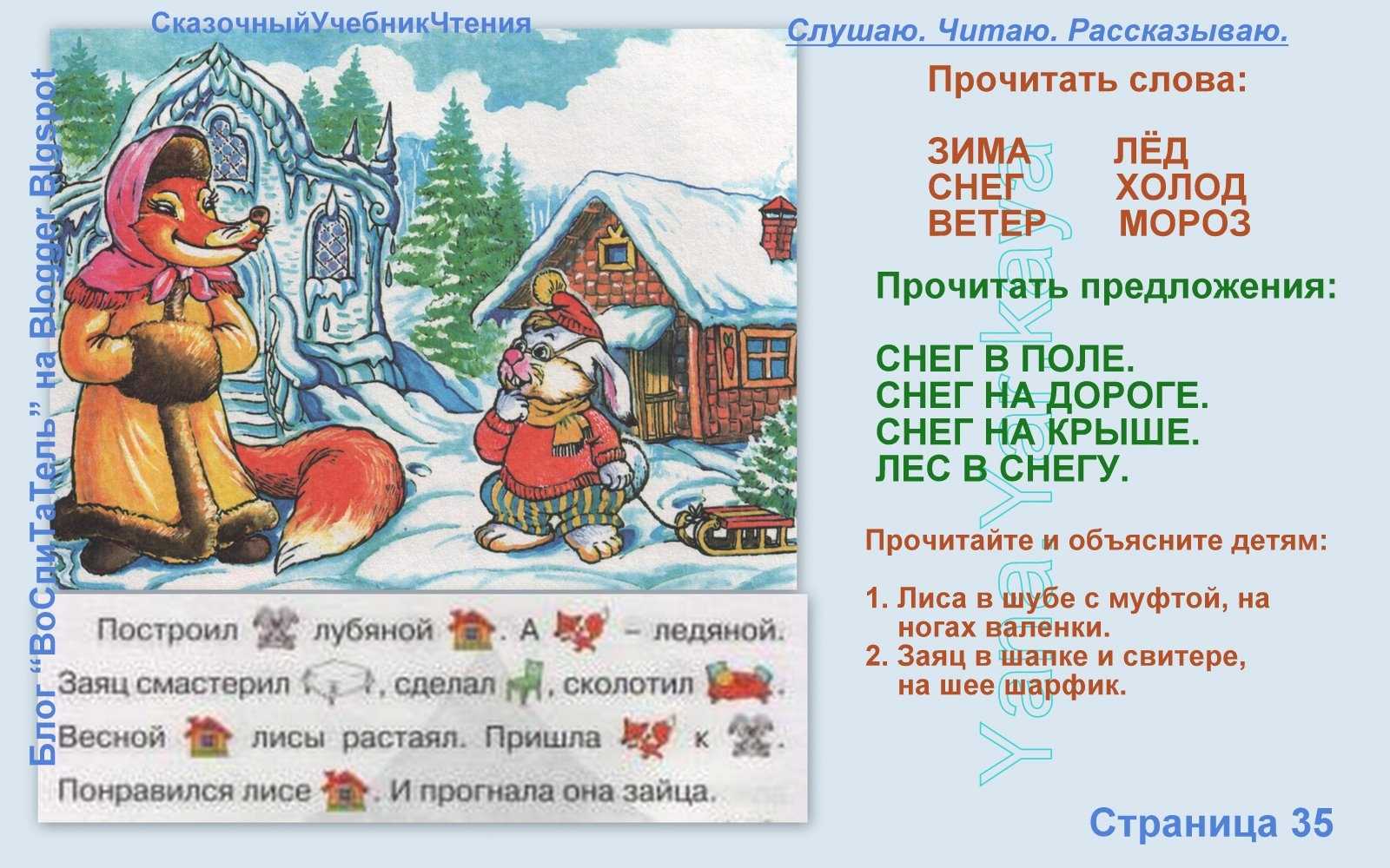 Русская народная сказка «лиса, заяц и петух»