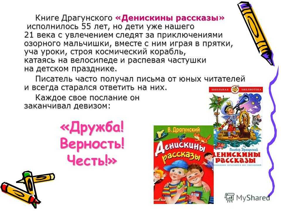 Денискины рассказы. кот в сапогах. драгунский в.ю.