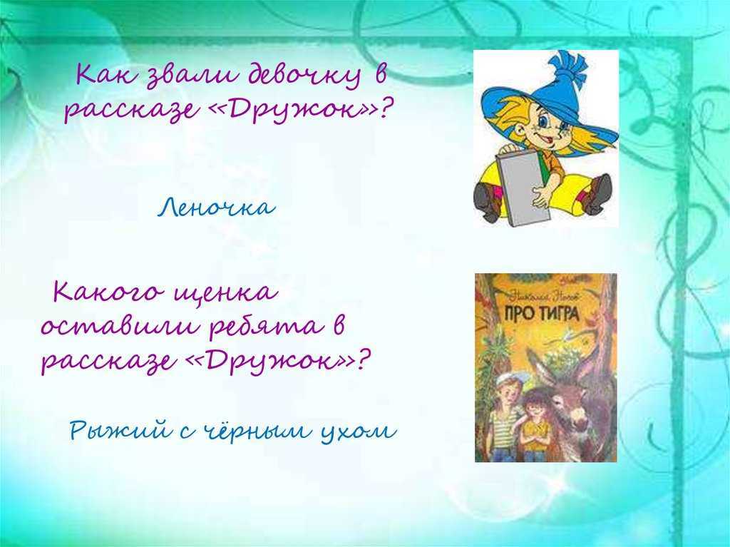 Карасик - николай носов
