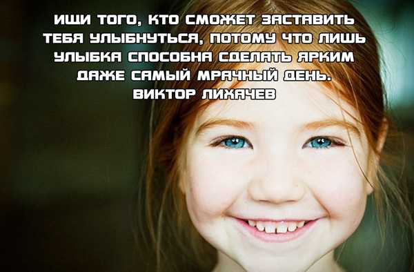 Милые цитаты про улыбку, поднимающие настроение. статусы про улыбку и хорошее настроение со смыслом — красивые слова таблетка для настроения