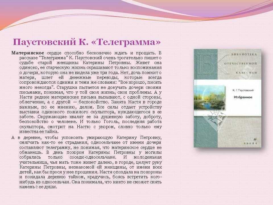 Паустовский к. «похождения жука-носорога» читательский дневник, краткое содержание