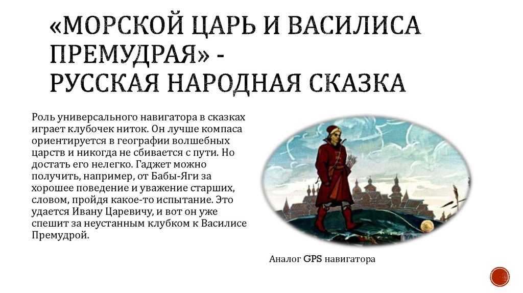 Русские архетипы древности | русский язык и литература  | предметник / международные конкурсы, конференции и публикации учителей