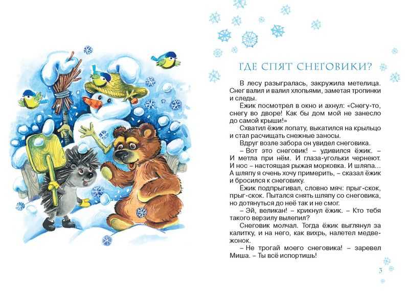 Короткие новогодние сказки для детей. русские сказки про новый год и о новом годе