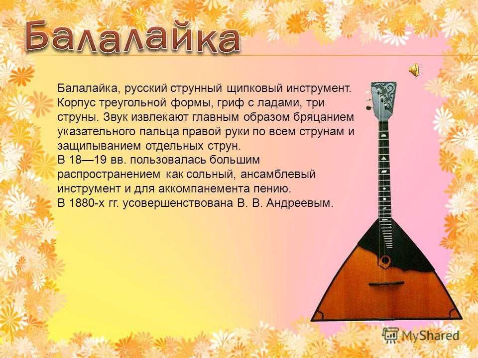 Рассказ о балалайке: история развития, интересные факты