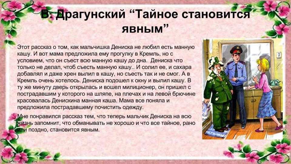 Рассказ тайное становится явным - драгунский в.ю.