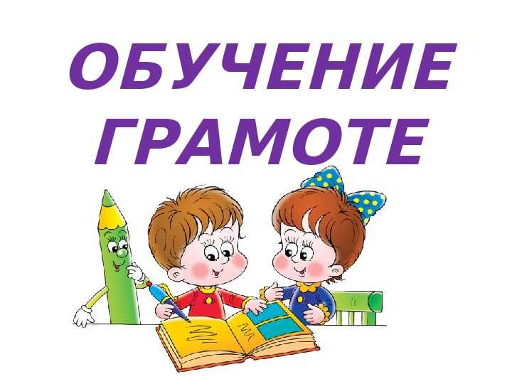 Сказка про букву т – детский сад и ребенок