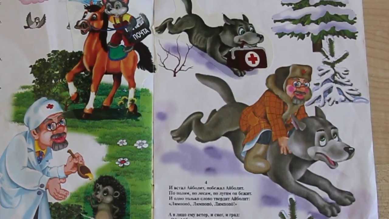 Аудиосказка айболит (слушать онлайн/скачать)