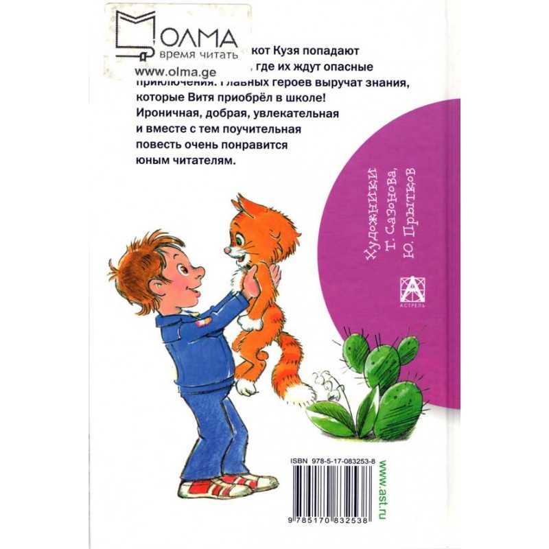 «в стране невыученных уроков» краткое содержание для читательского дневника по сказке гераскиной (2 класс) – главная мысль, отзыв, чему учит