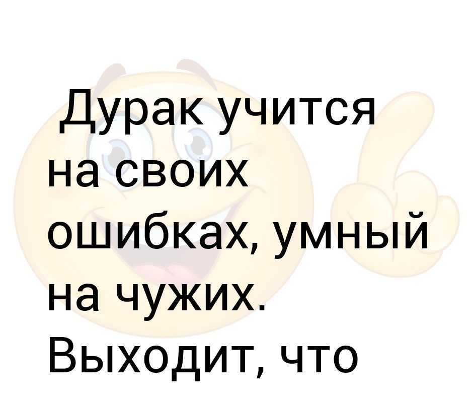 Цитаты про ошибки