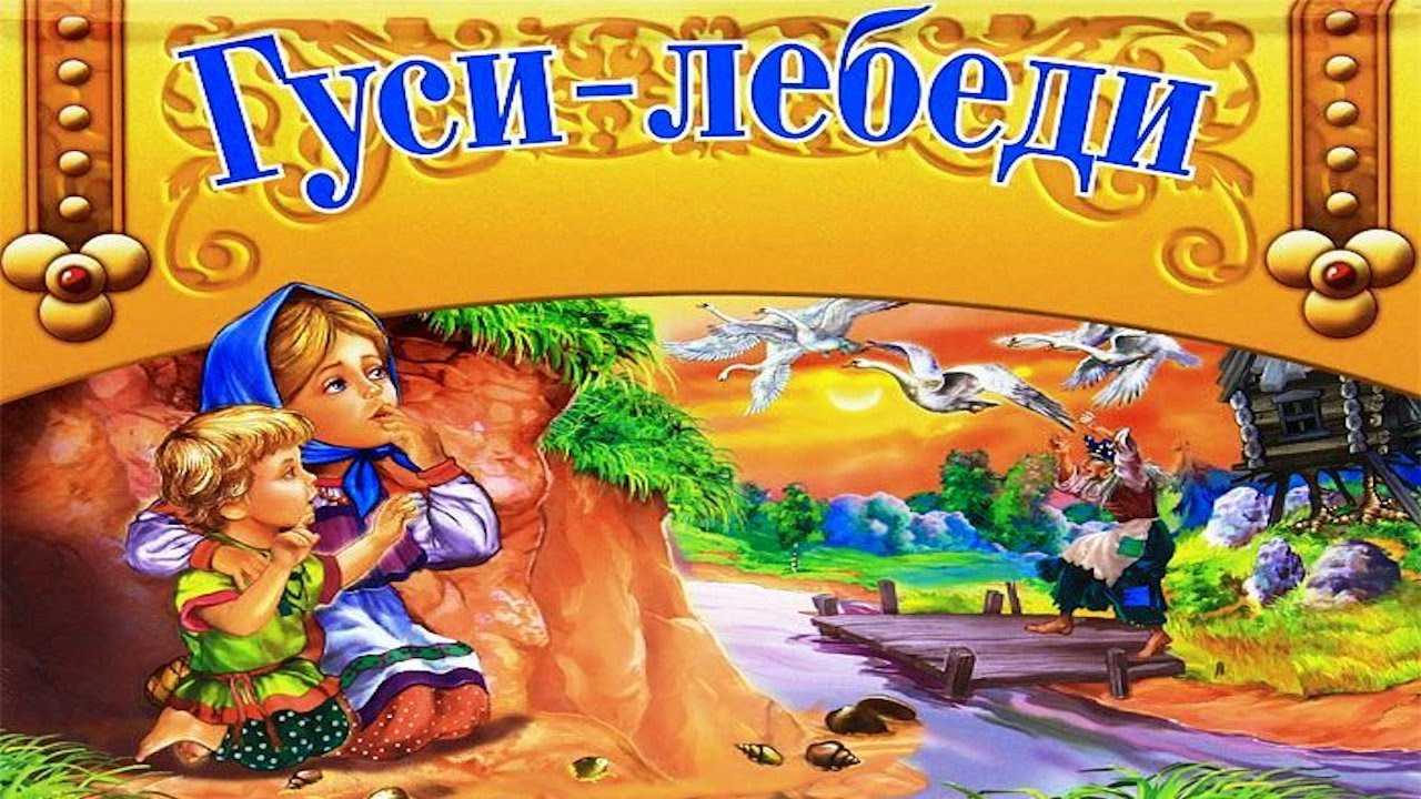 Наши сказки. книга первая. русские народные сказки, песенки, загадки  - слушать аудиокнигу онлайн