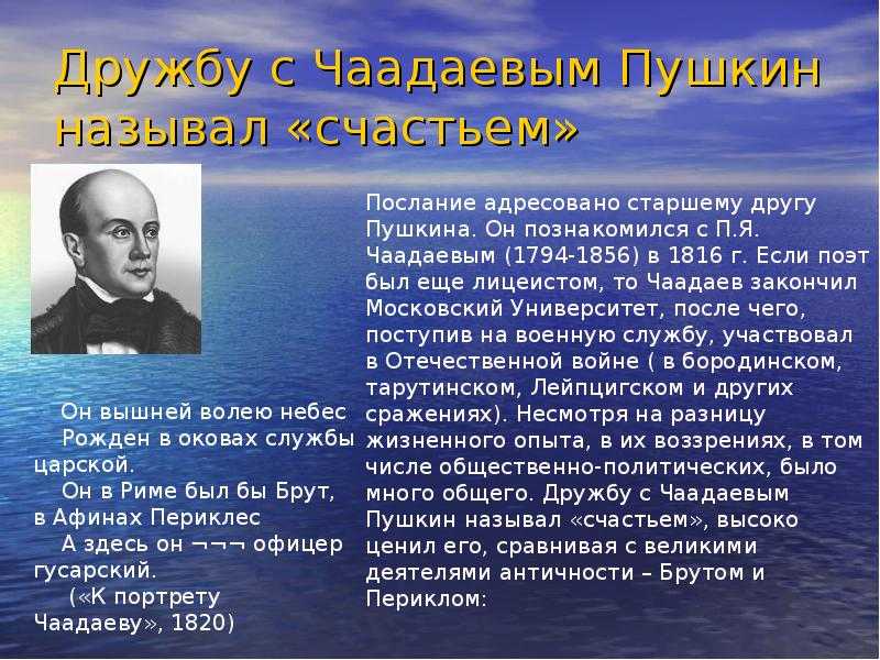 Анализ стихотворения «к чаадаеву» (а.с.пушкин) | литрекон
