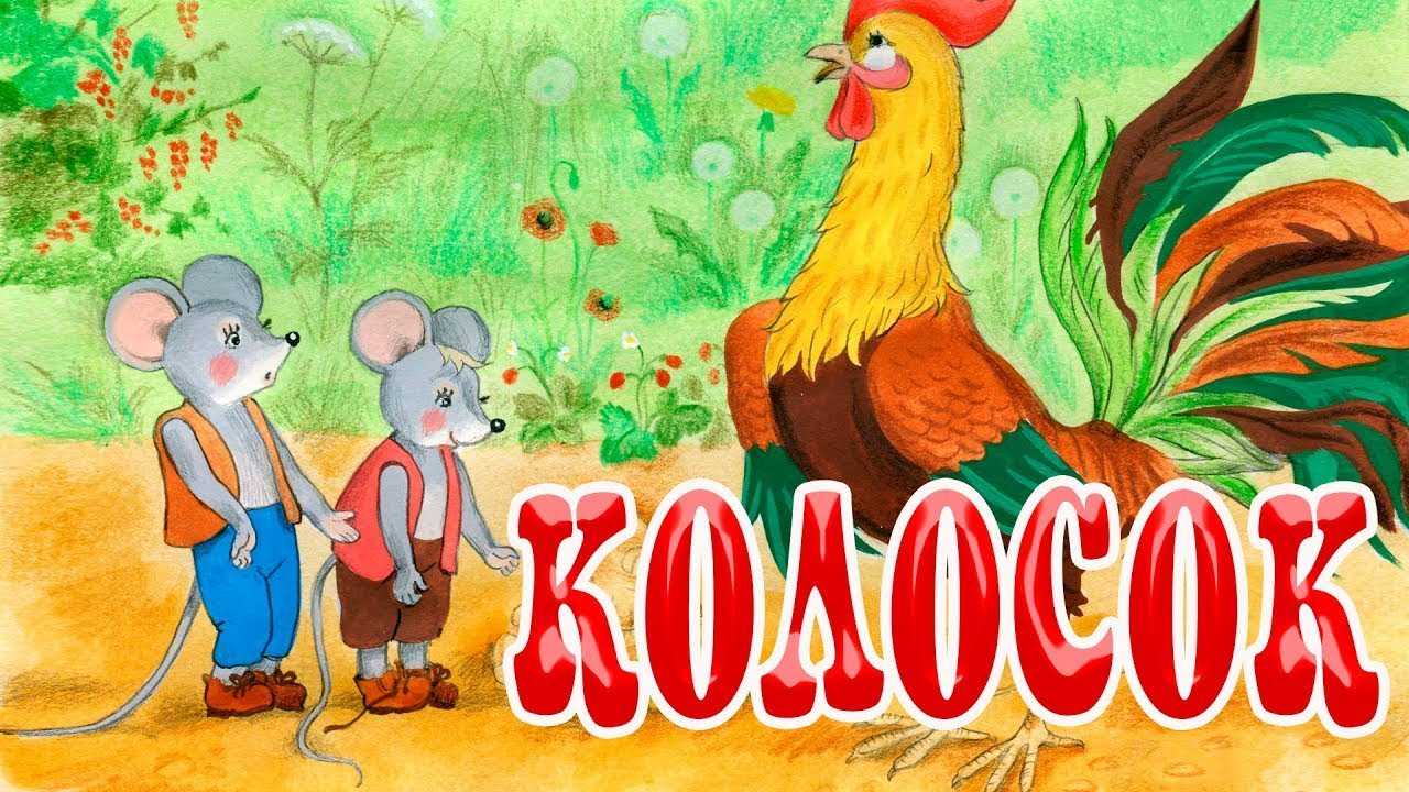 Колосок