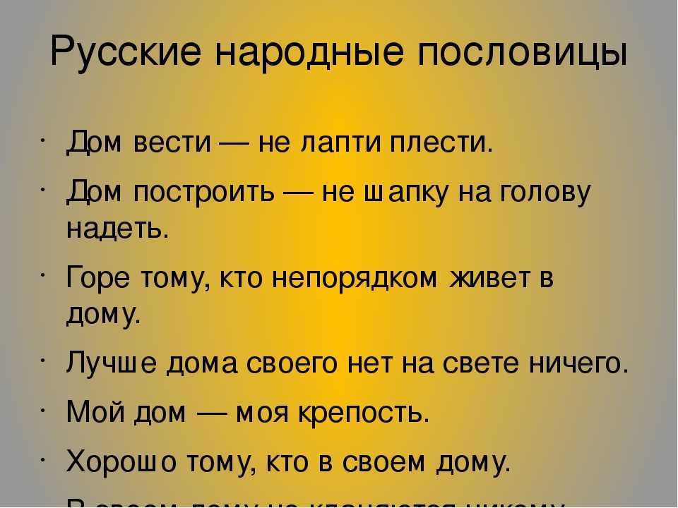 Пословицы и поговорки об одежде и 
			нарядах