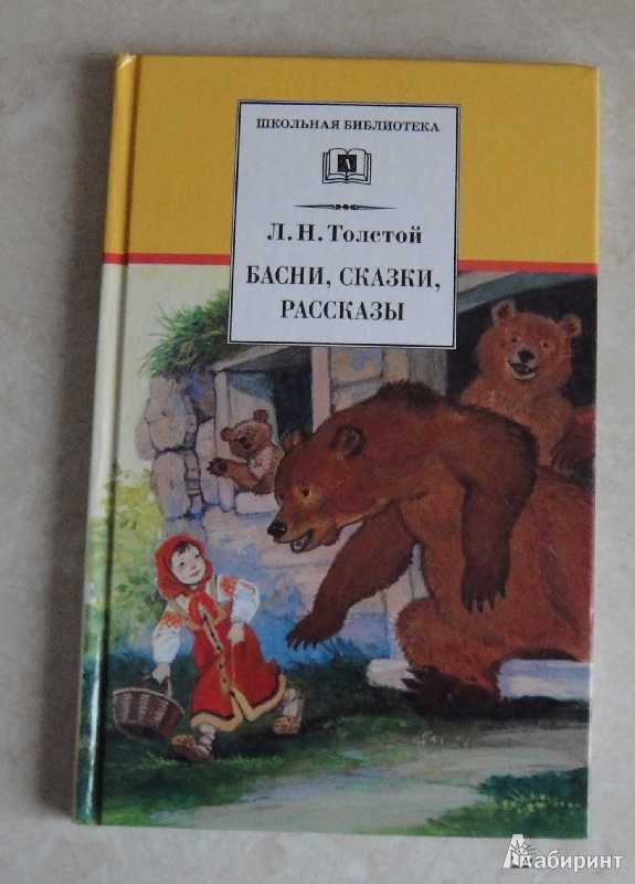Лев толстой ★ рассказы о детях читать книгу онлайн бесплатно