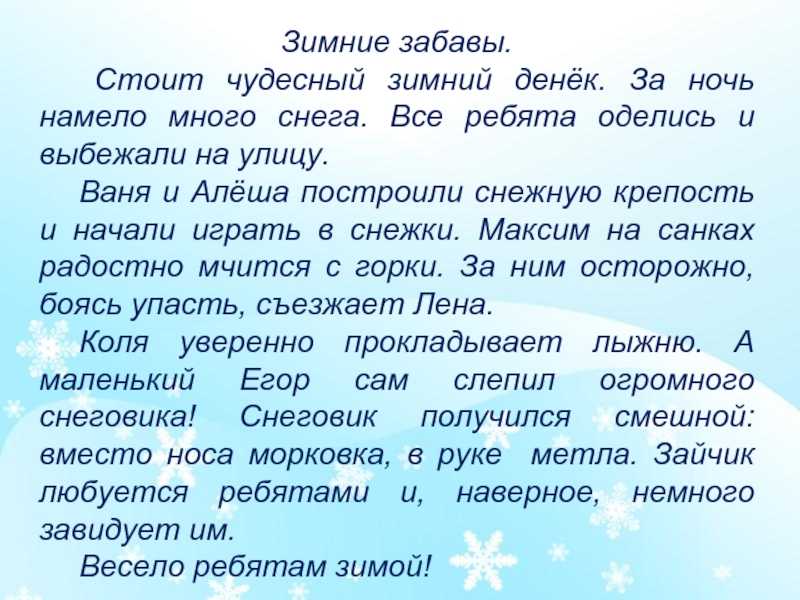 Н. носов. на горке |  умники и умницы