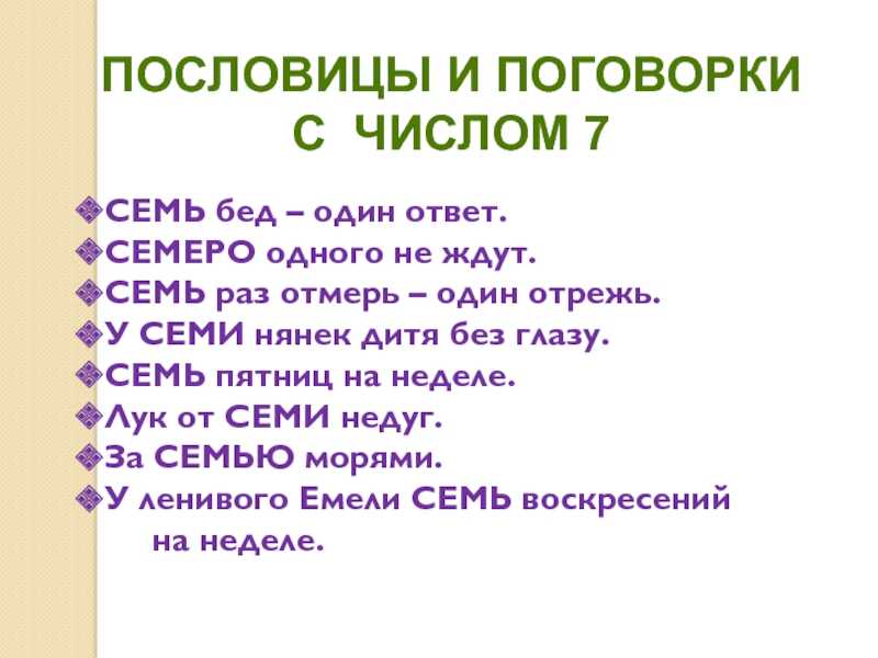 Поговорки с цифрой 4 для детей. доом.числа в стихах, загадках, пословицах