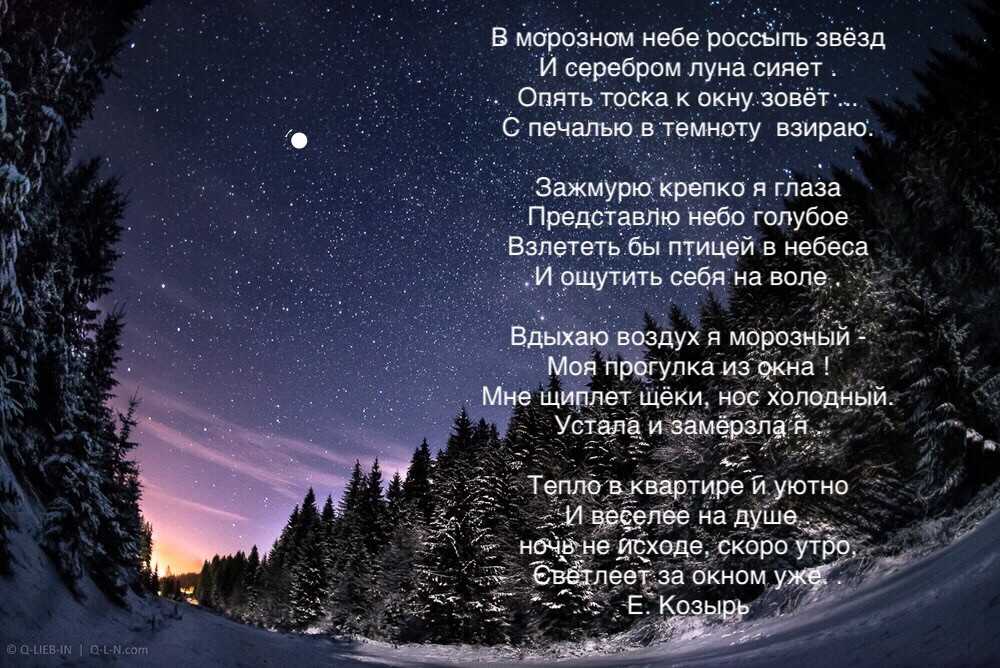 По бесконечно высокому нежному небосклону. Зимняя ночь стих. Зимняя ночь стихи красивые. Стихотворение про ночь зимой. Стихотворение про ночь и звезды.