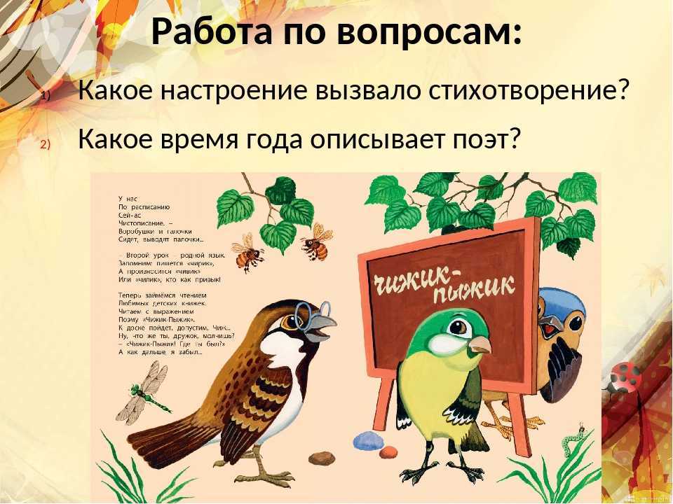 Стихи, которые учат наизусть в школе по программе «школа россии» (1, 2, 3, 4 класс)