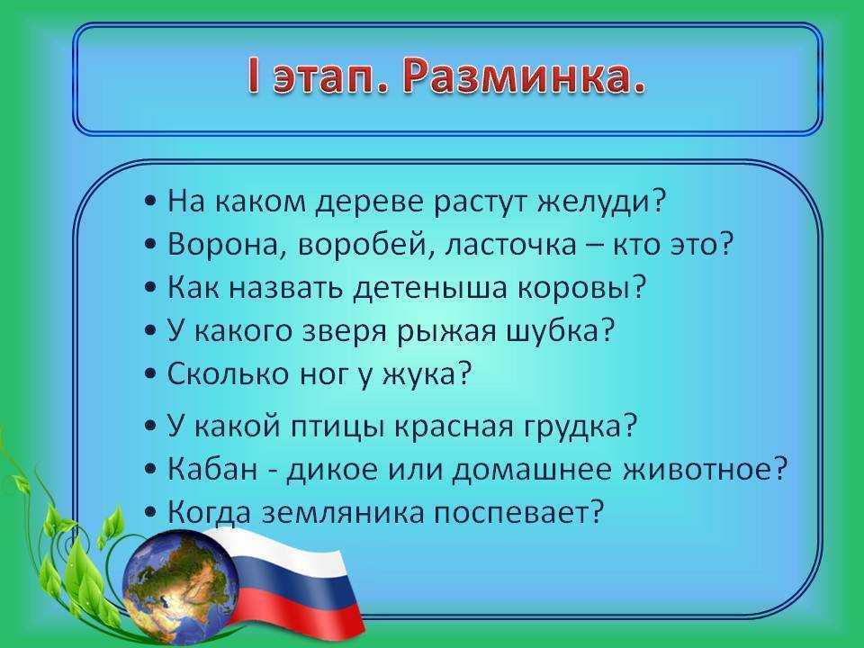 Викторина по временам года / открытый урок
