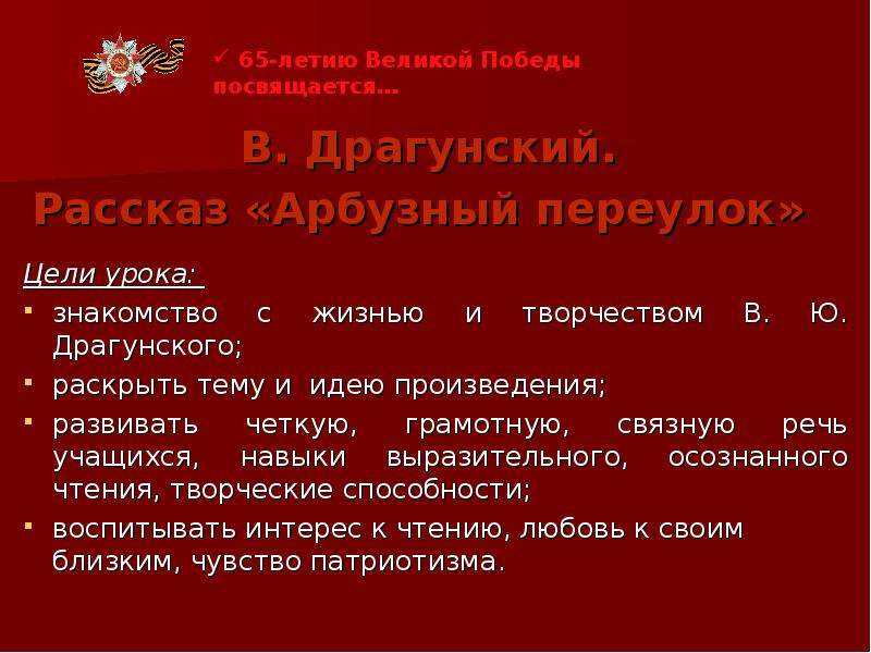 Читательский дневник по книге «денискины рассказы» виктора драгунского