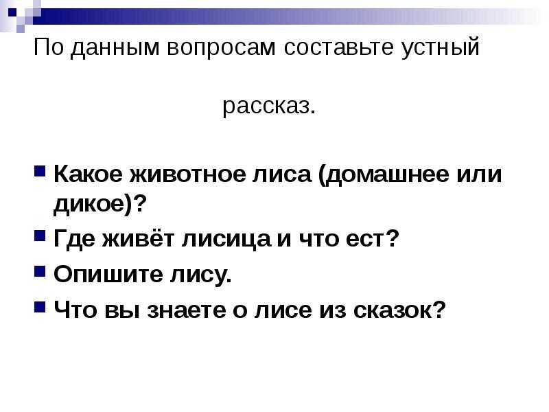 Доклад сообщение на тему лиса