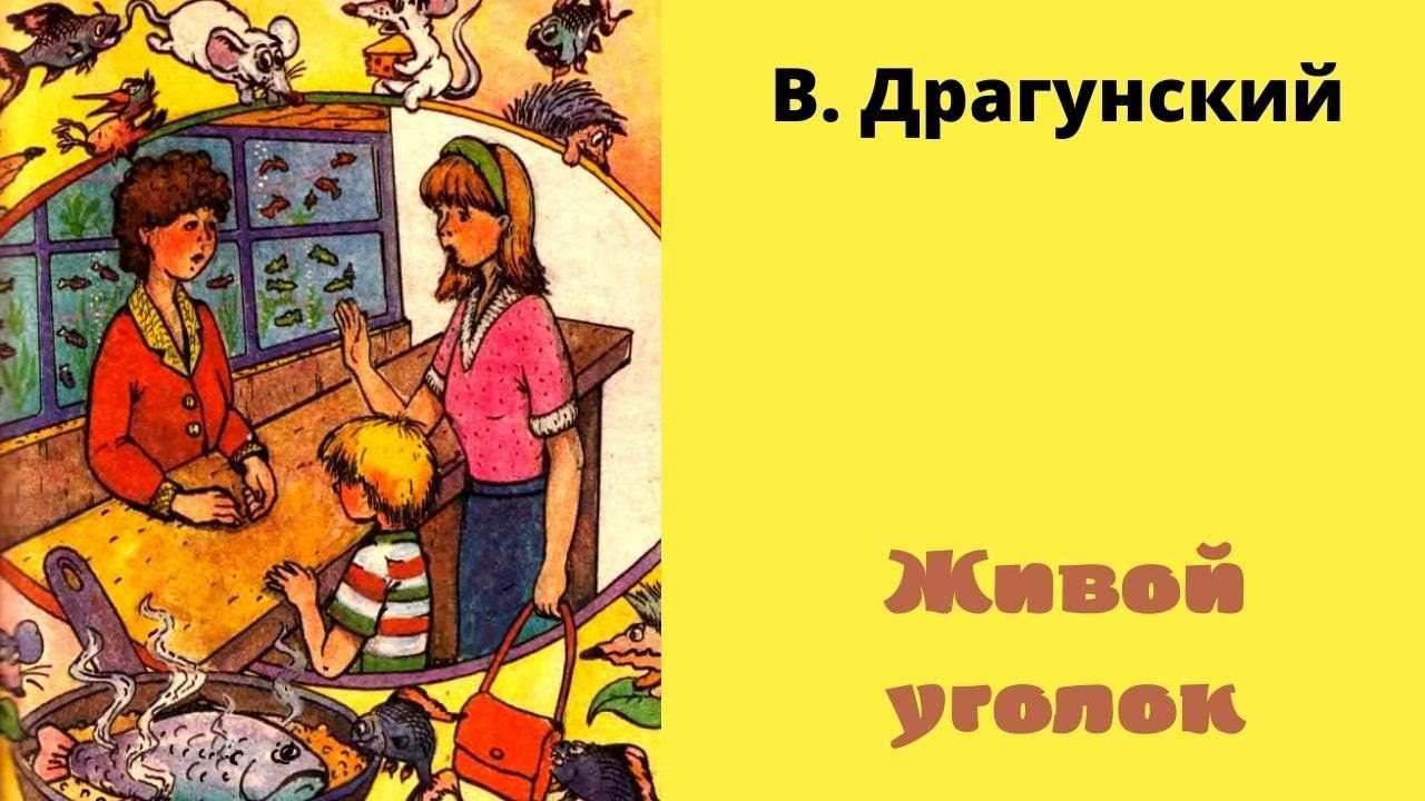 Денискины рассказы (драгунский виктор) - слушать аудиокнигу онлайн