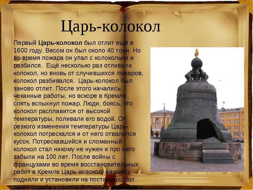 Царь колокол: история, интересные факты, описание