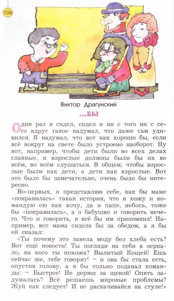 ...бы. рассказ виктора драгунского, читать онлайн