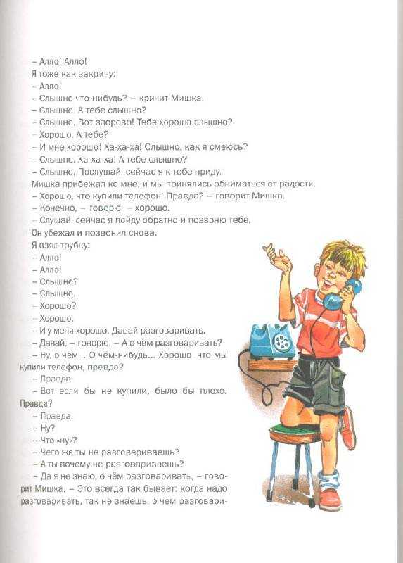 Носов «телефон»