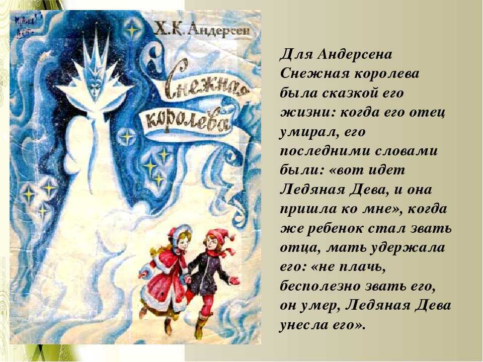 «снежная королева», анализ сказки андерсена