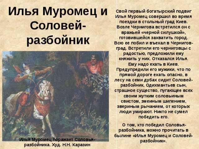 Илья муромец и соловей разбойник